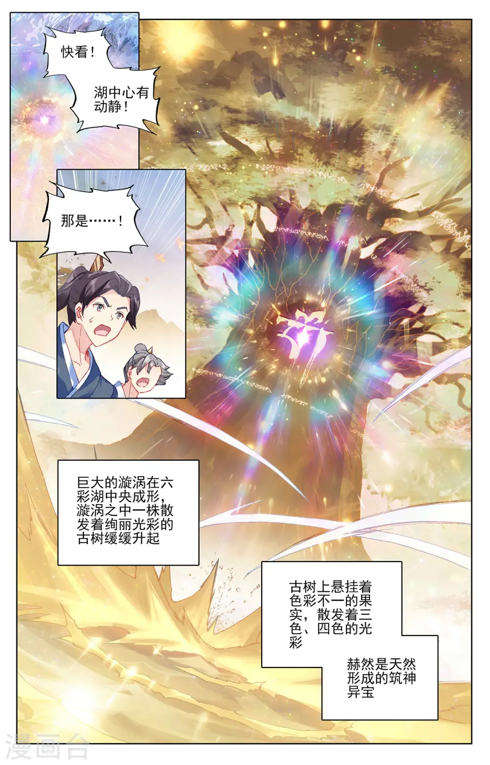 元尊武瑶的结局漫画,第291话上 宝树2图