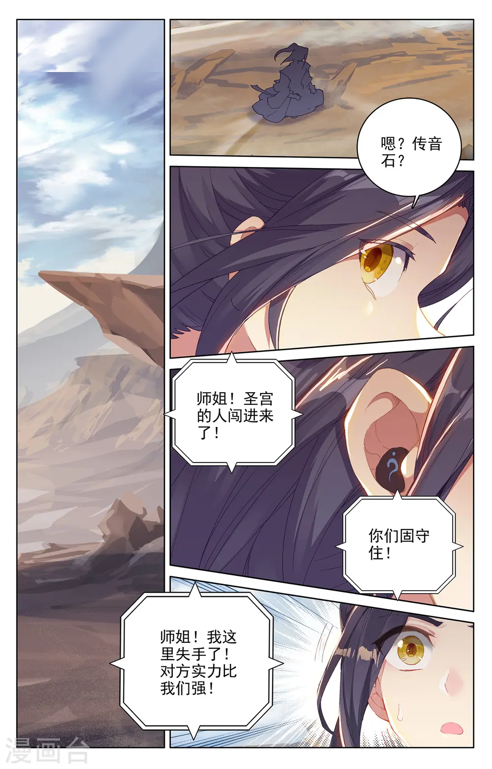 元尊女主是谁漫画,第226话上 圣宫动手1图