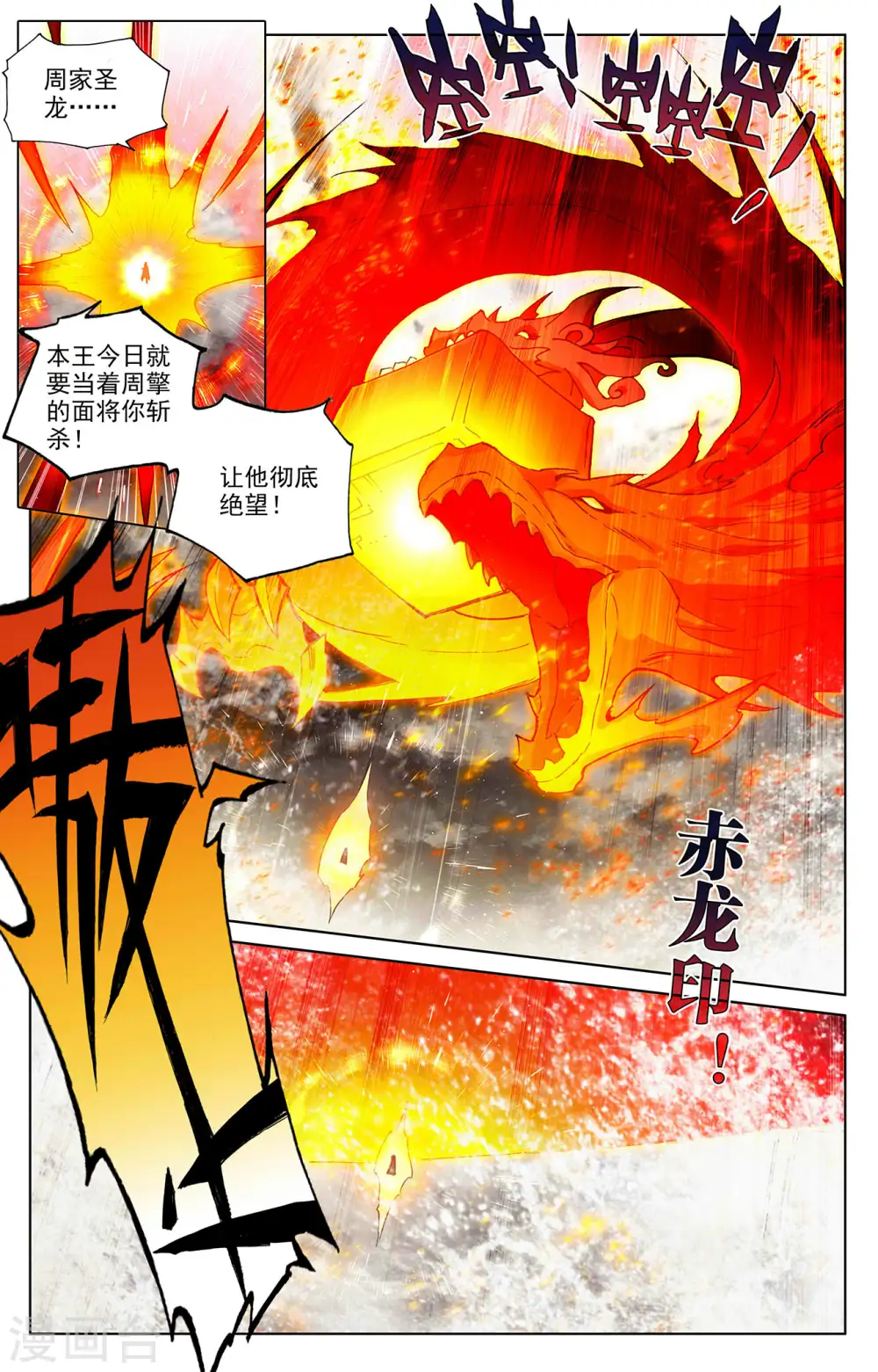 元尊第二季动漫免费观看全集完整版高清漫画,第334话下 混沌光环2图