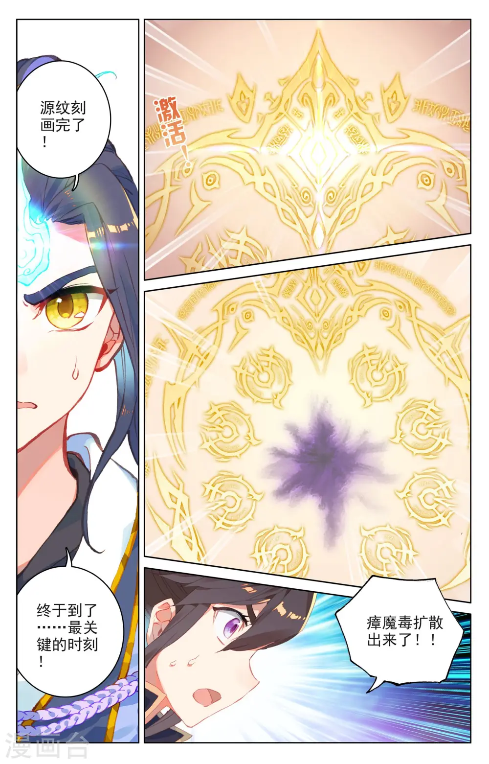 元尊下载txt电子书免费下载漫画,第53话上 以毒攻毒1图