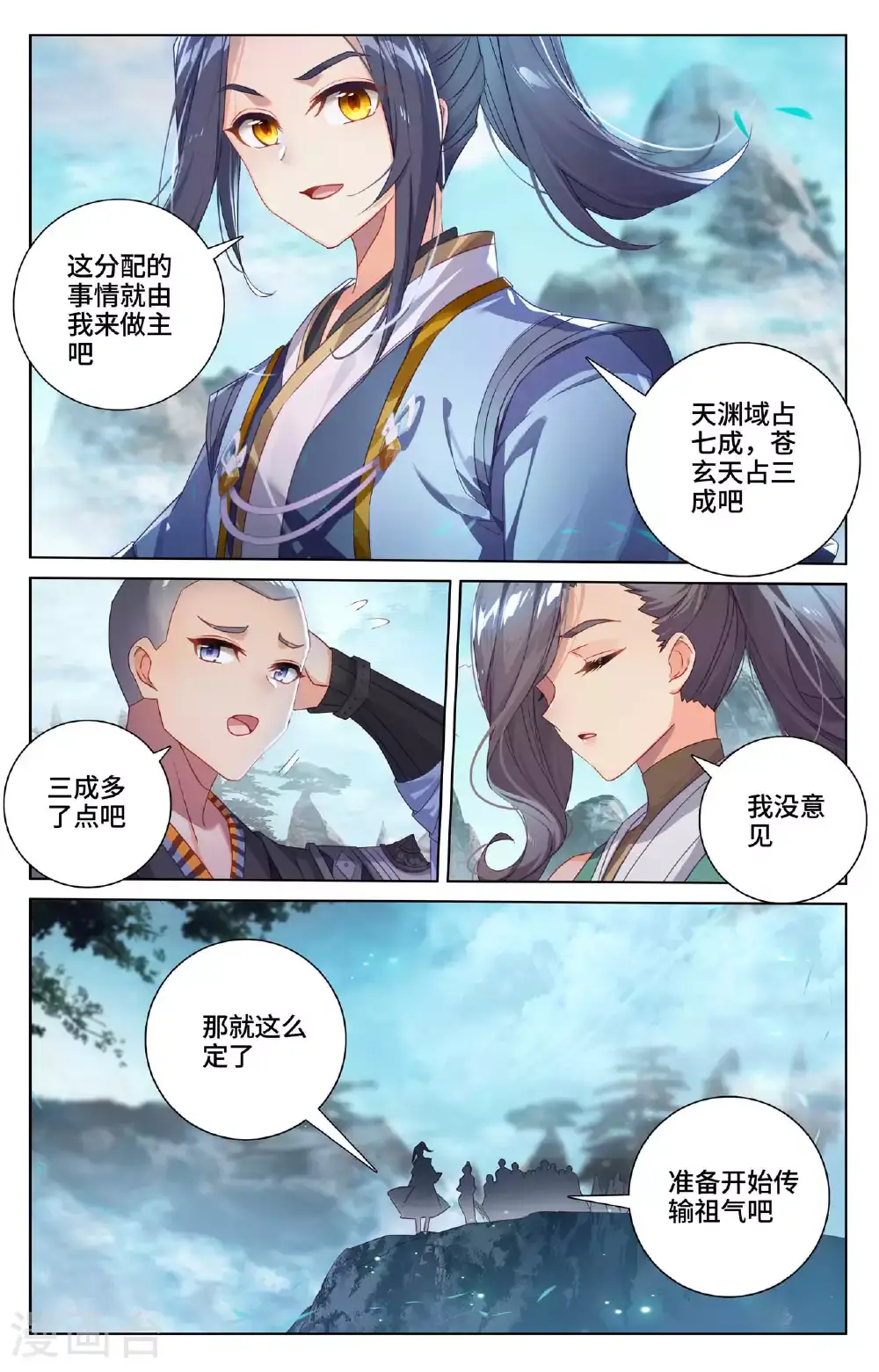 元尊小说免费阅读完整版漫画,第536话上 修为增涨2图