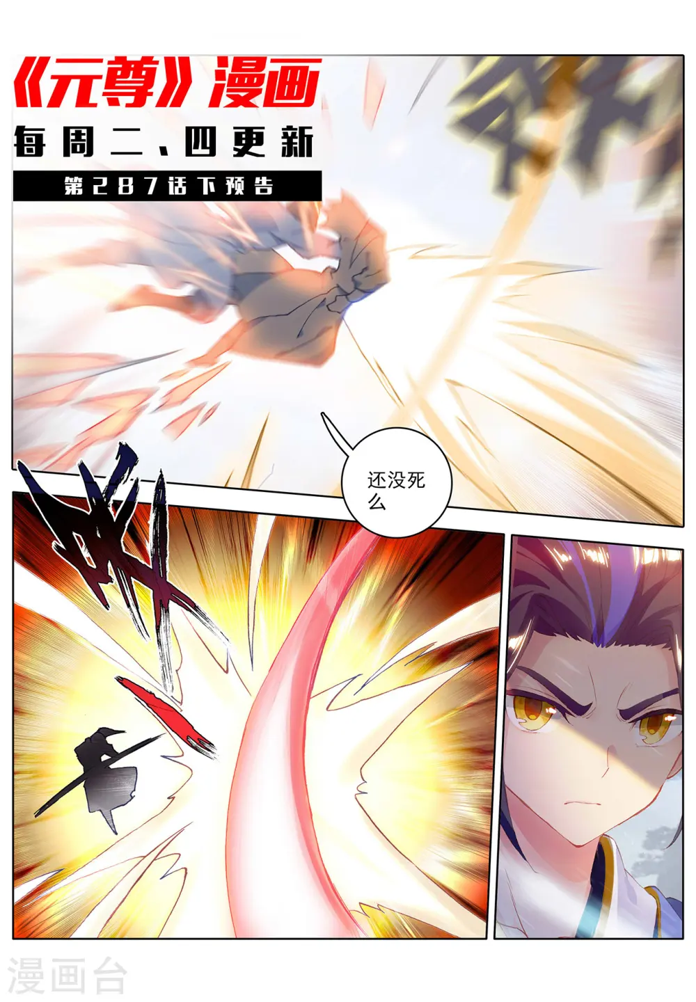 元尊下载txt电子书免费下载漫画,第287话上 强势2图