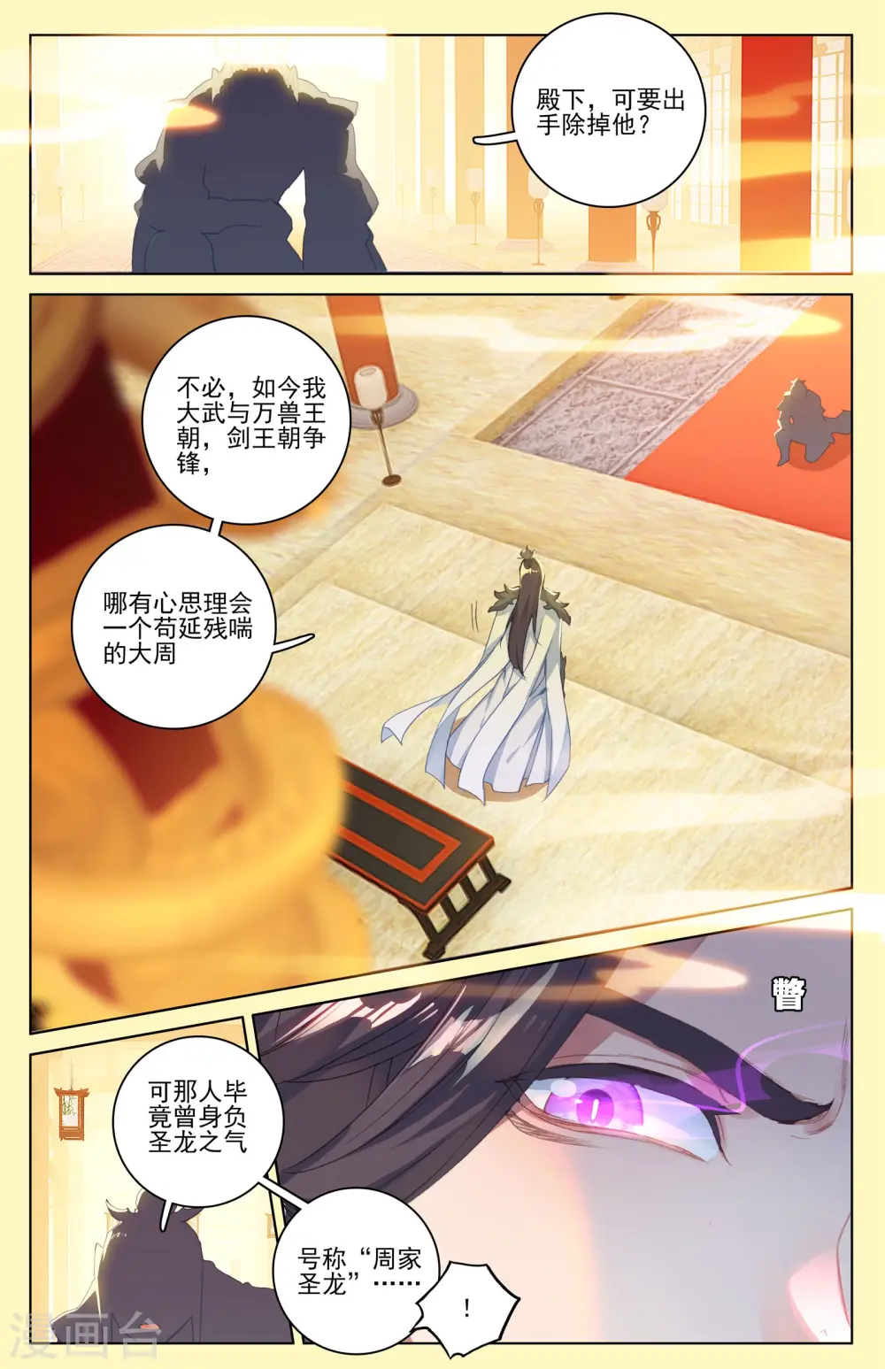 元尊小说笔趣阁漫画,第46话下 卫沧澜1图