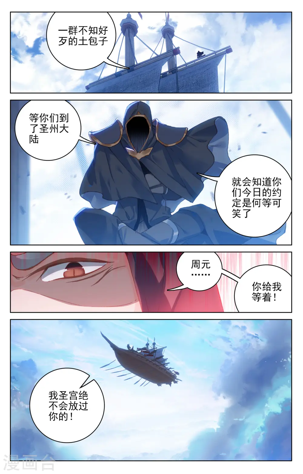 元尊合集漫画,第125话下 前往宗门1图