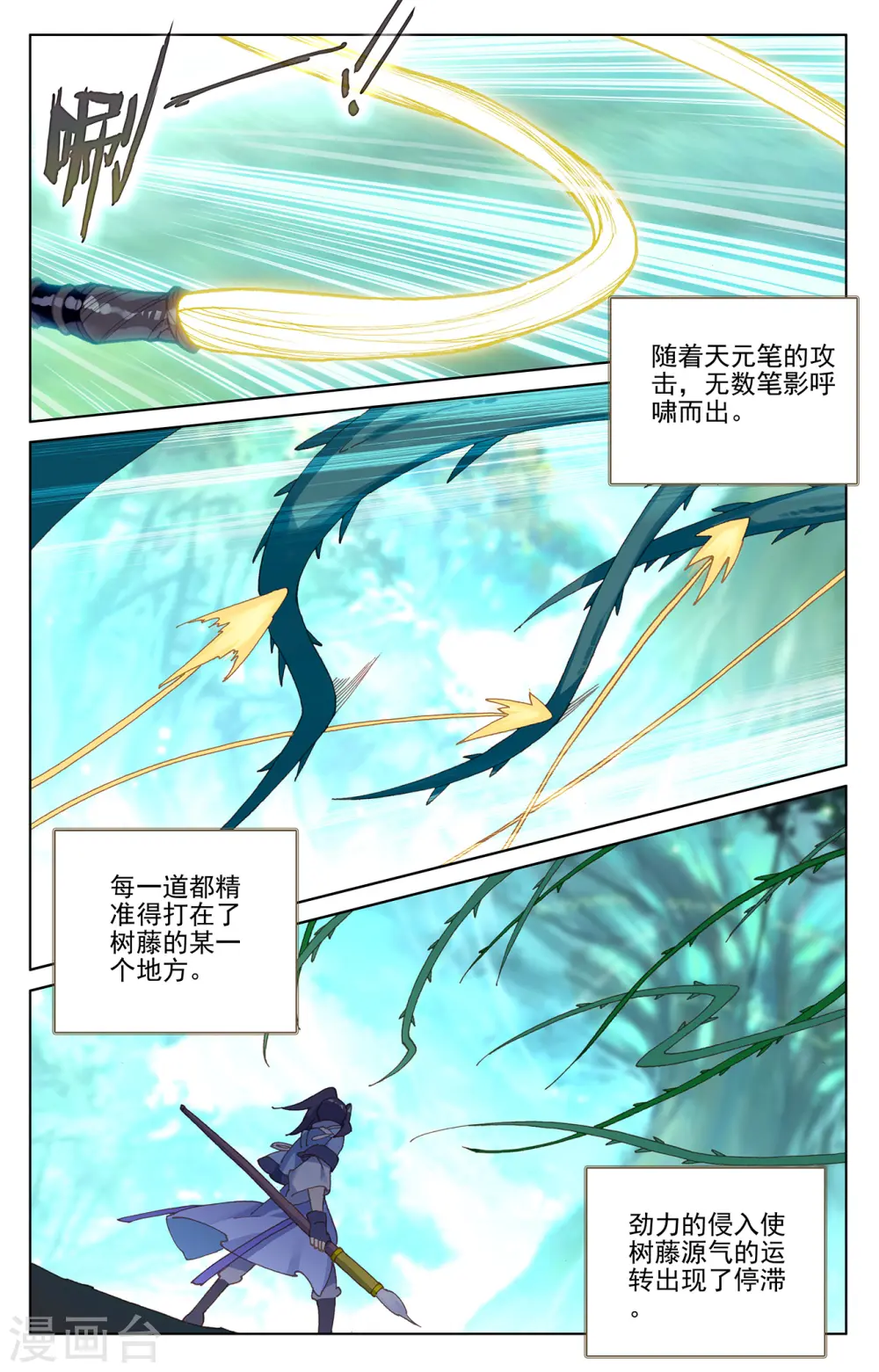 元尊武瑶的结局漫画,第234话下 龙鳞槐树2图