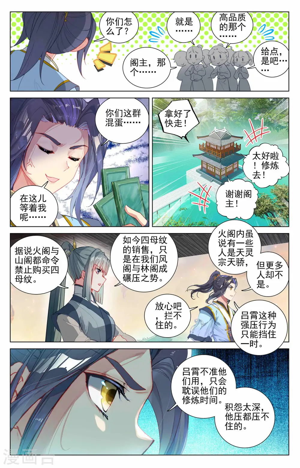 元尊漫画免费观看全集完整版漫画,第393话上 六重神府1图