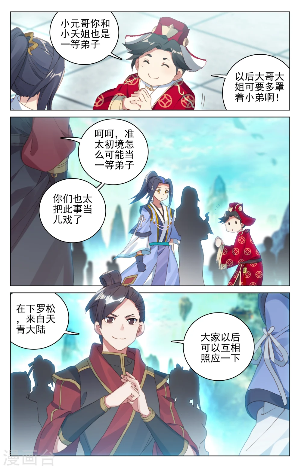 元尊小说免费阅读无弹窗笔趣阁漫画,第126话下 苍玄宗2图