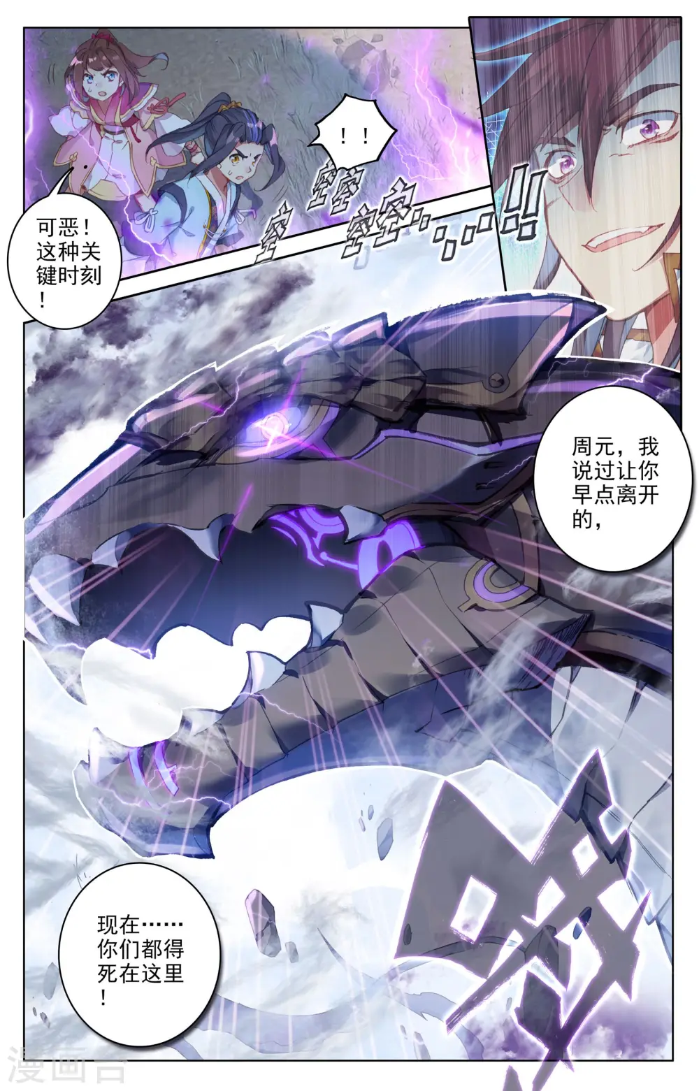 元尊小说百度百科漫画,第59话下 得宝1图