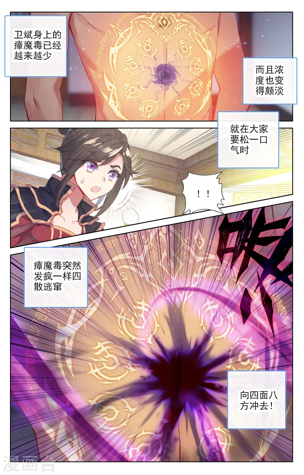 元尊下载txt电子书免费下载漫画,第53话下 以毒攻毒1图