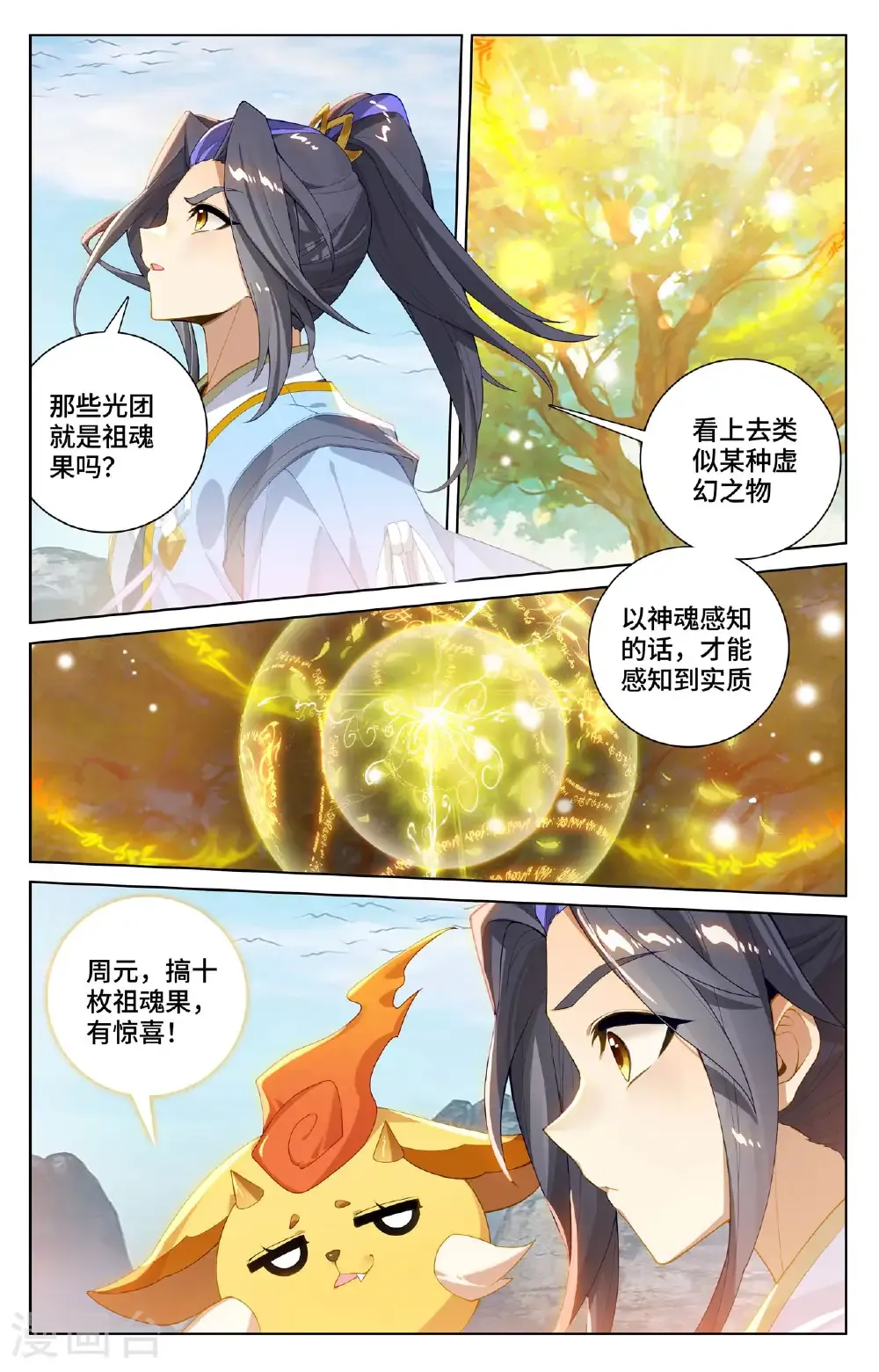 元尊动漫全集在线观看樱花动漫漫画,第576话上 多方混战2图