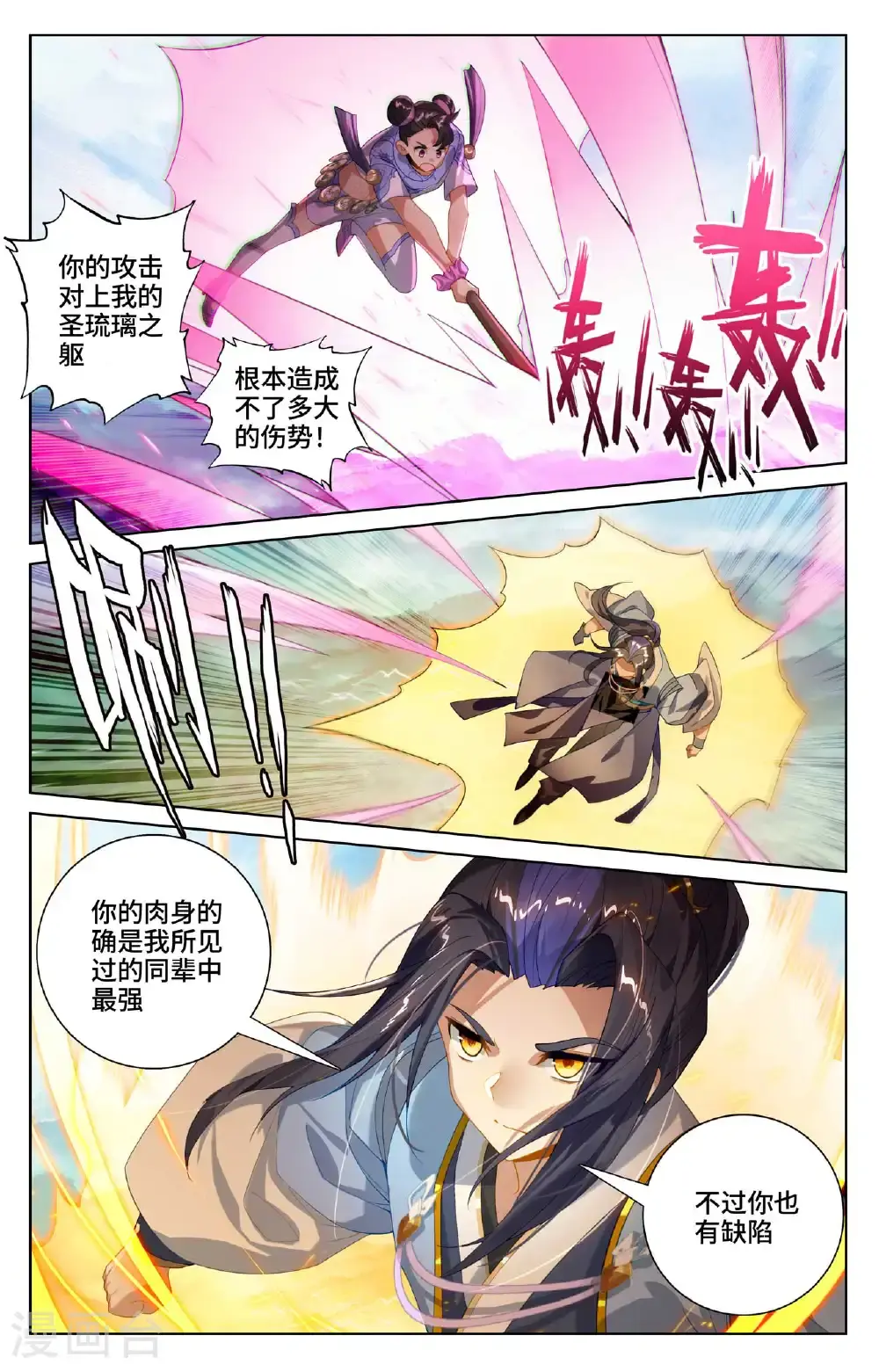 元尊小说免费阅读无弹窗笔趣阁漫画,第548话上 圣族谋划1图