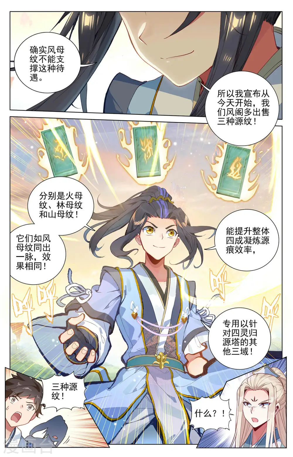 元尊小说免费阅读完整版漫画,第392话下 全新待遇1图