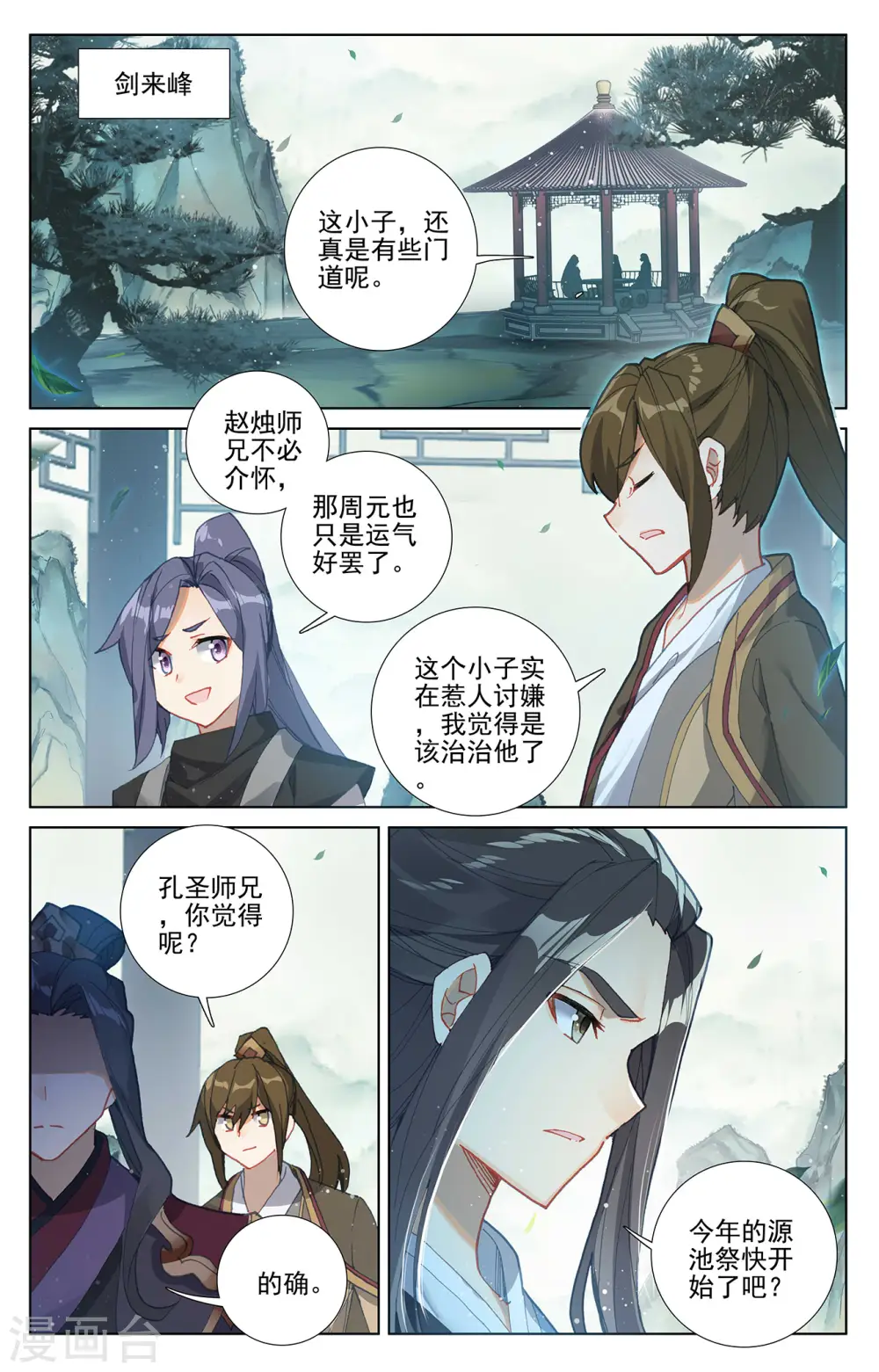 元尊动漫免费全集漫画,第259话上 寻印1图