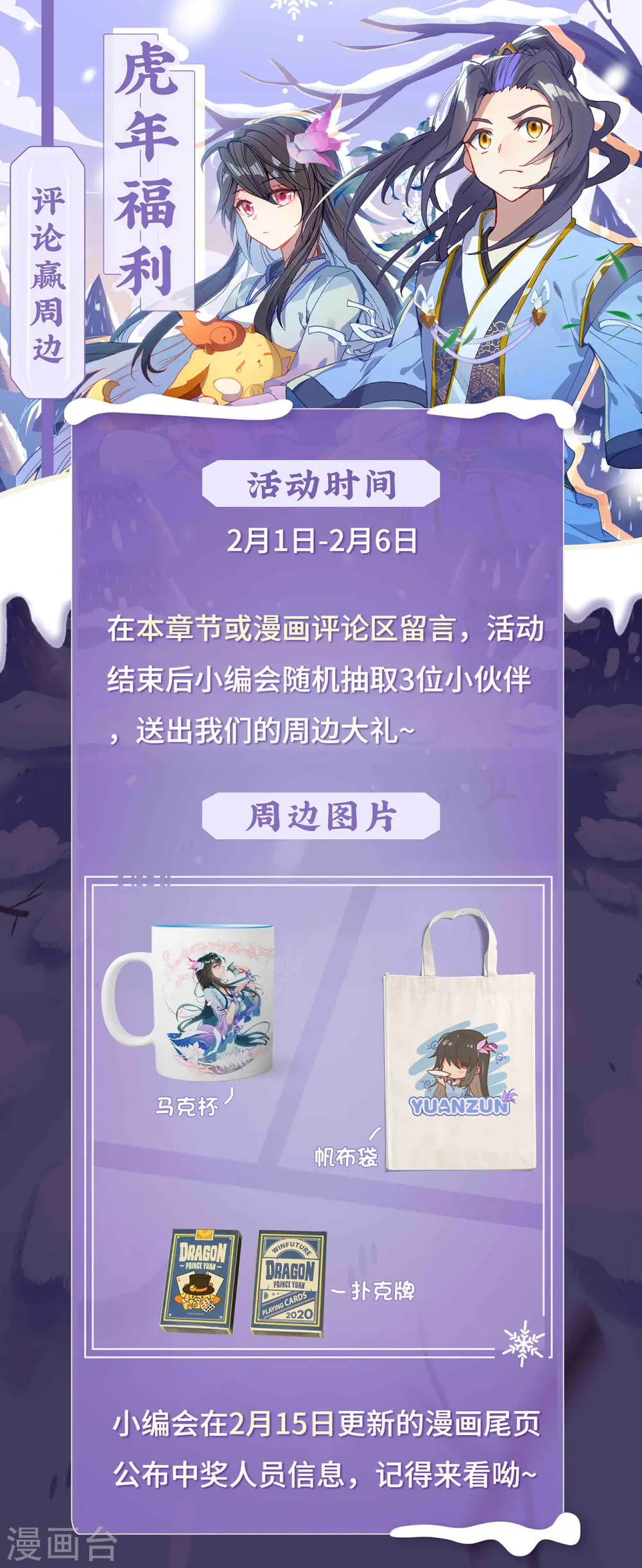 元尊小说百度百科漫画,第379话上 神魂化境2图
