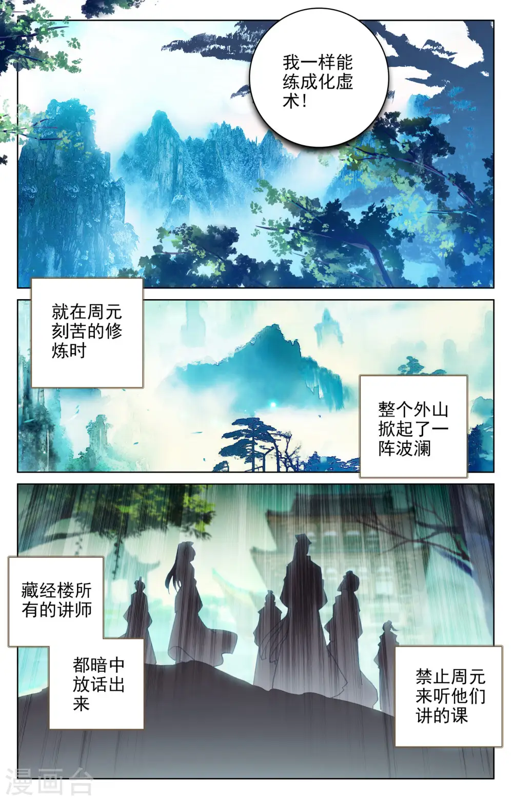 元尊漫画,第134话下 窍穴2图