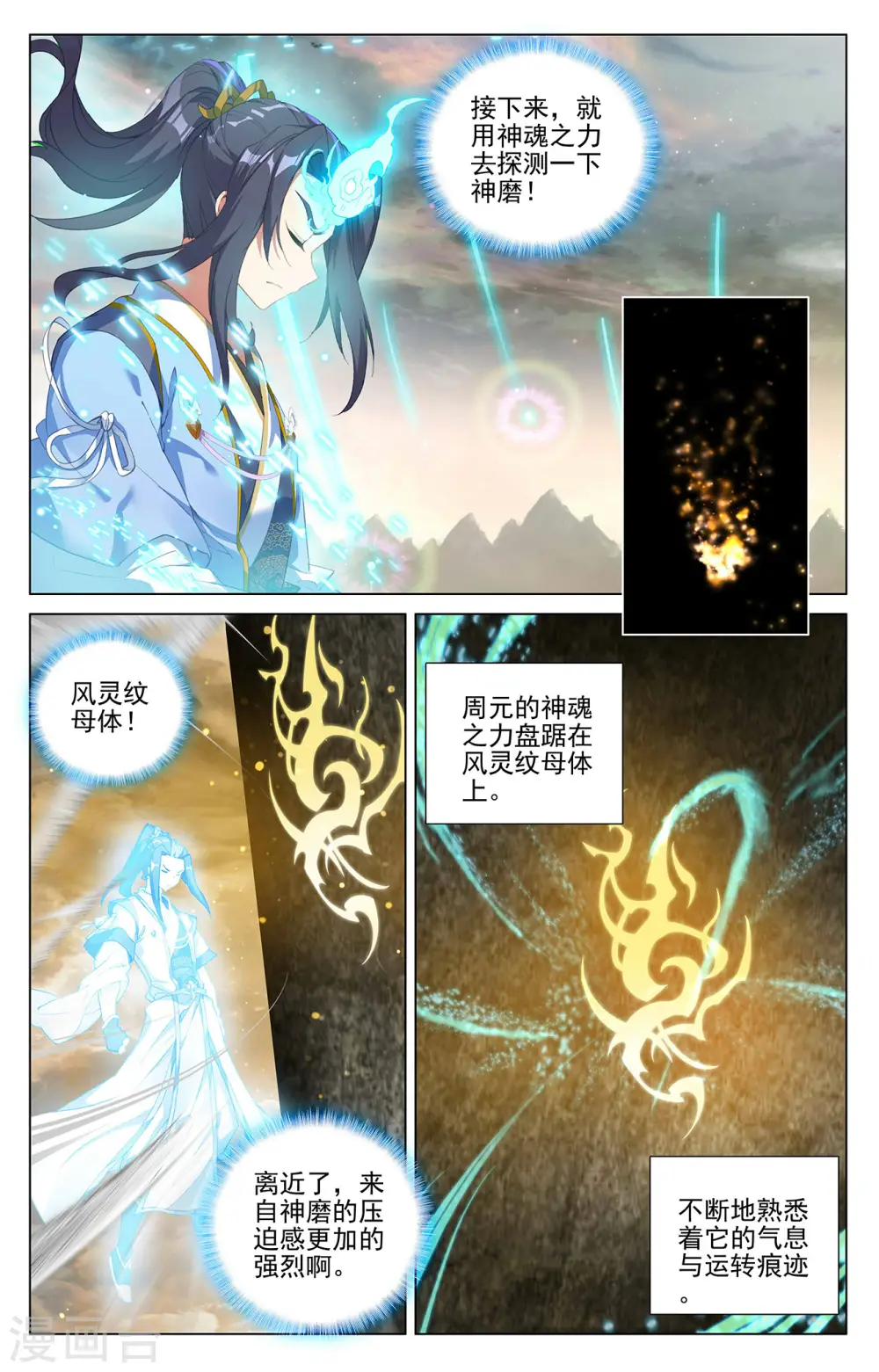 元尊和三部曲有关系吗漫画,第383话上 创风母纹1图