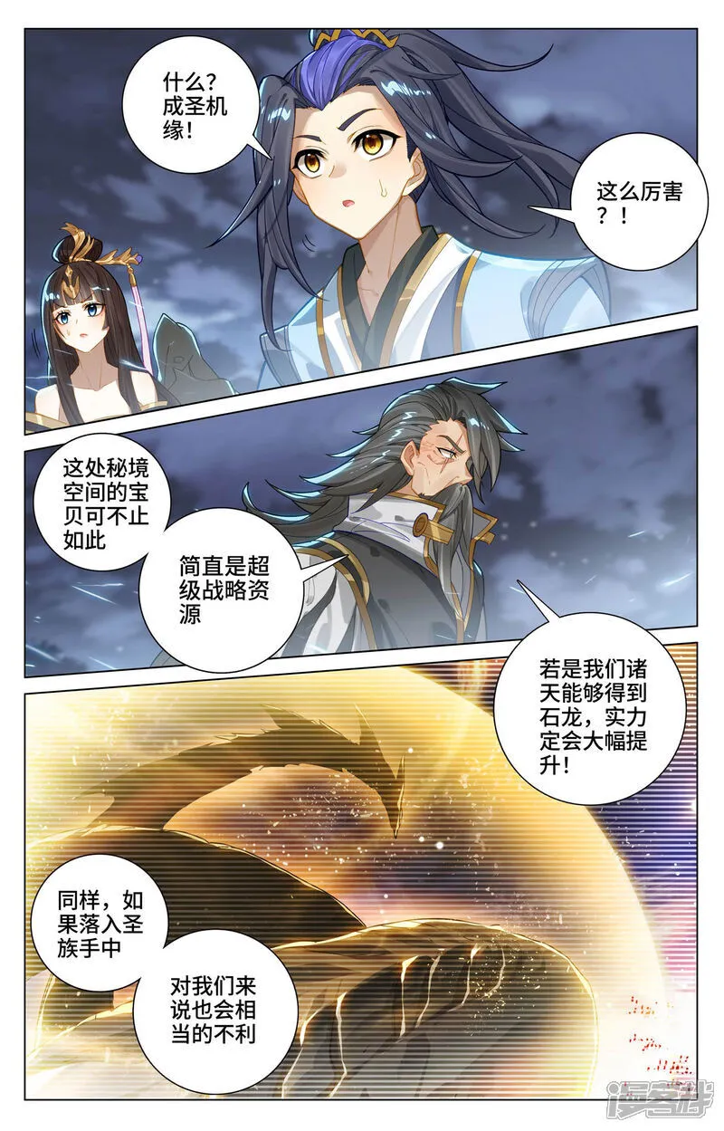 元尊合集漫画,第598话上 诸圣大战2图