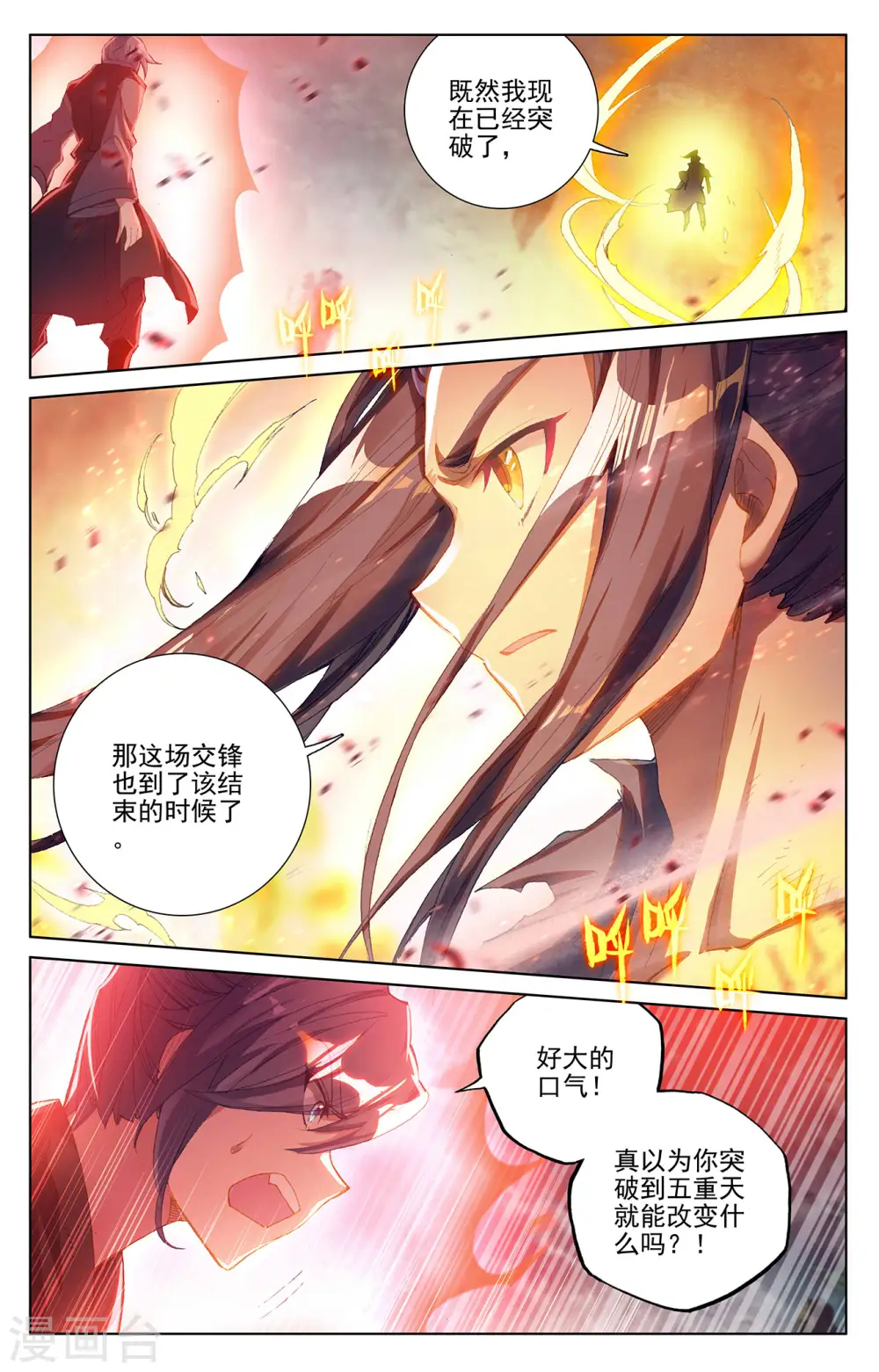 元尊动漫免费观看漫画,第252话上 问鼎1图