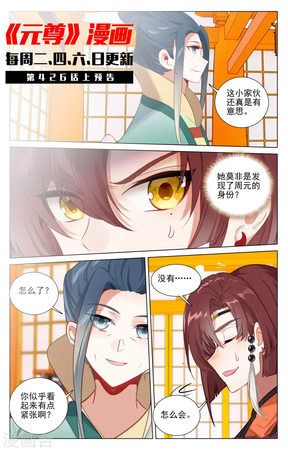 元尊下载txt电子书免费下载漫画,第425话下 法域本源1图