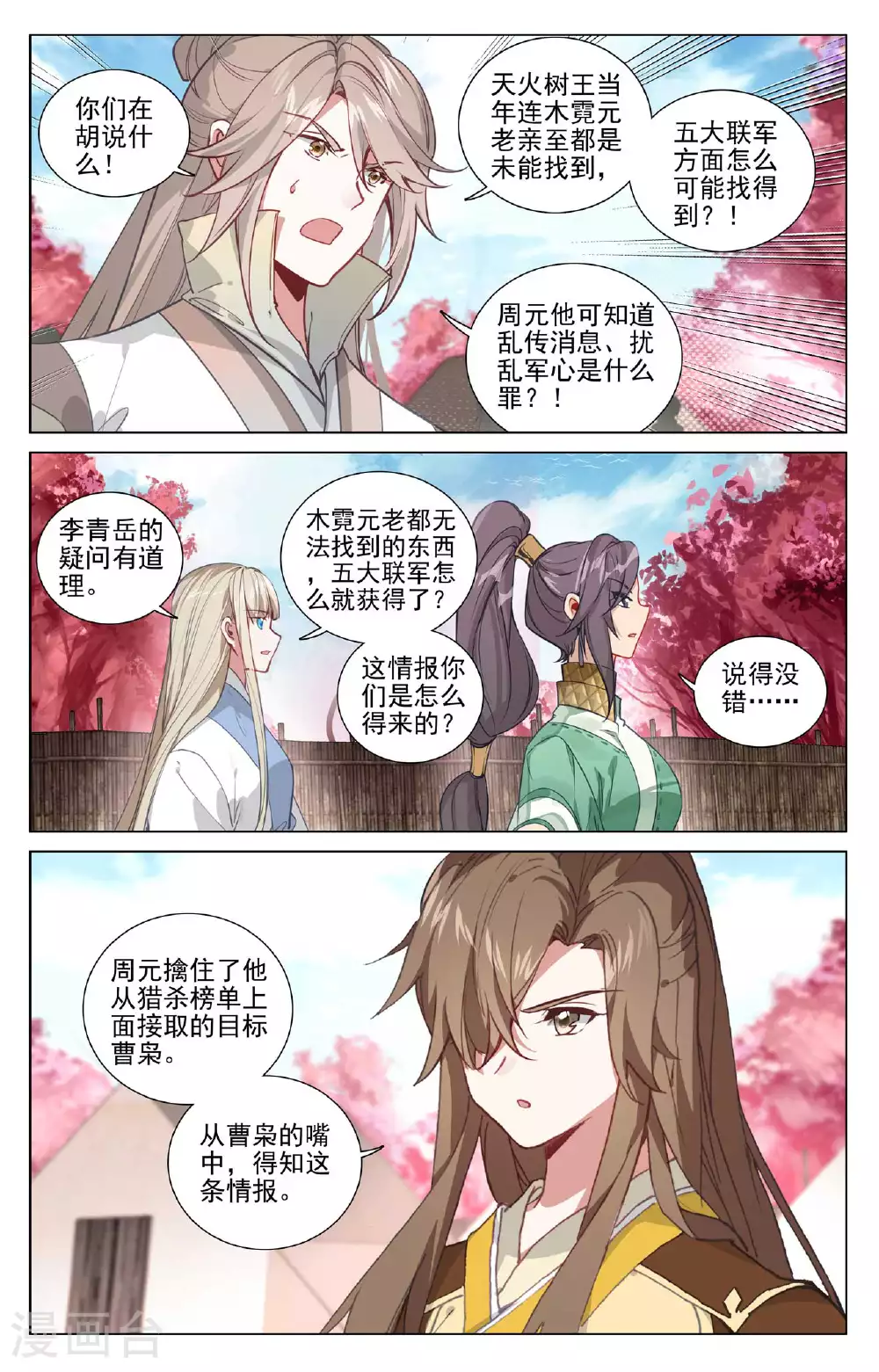 元尊小说笔趣阁漫画,第484话上 局面麻烦2图