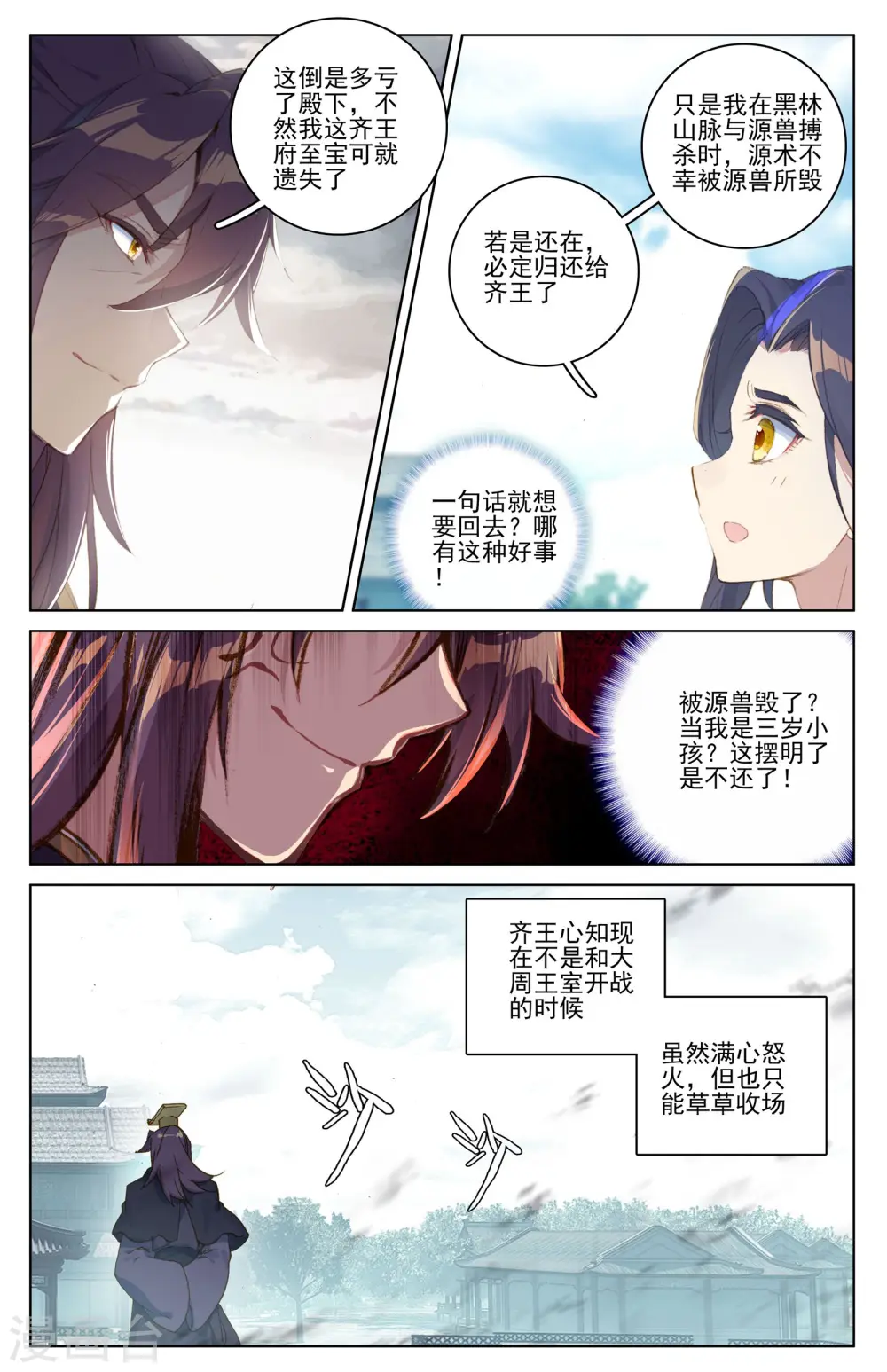 元尊等级漫画,第46话上 卫沧澜1图