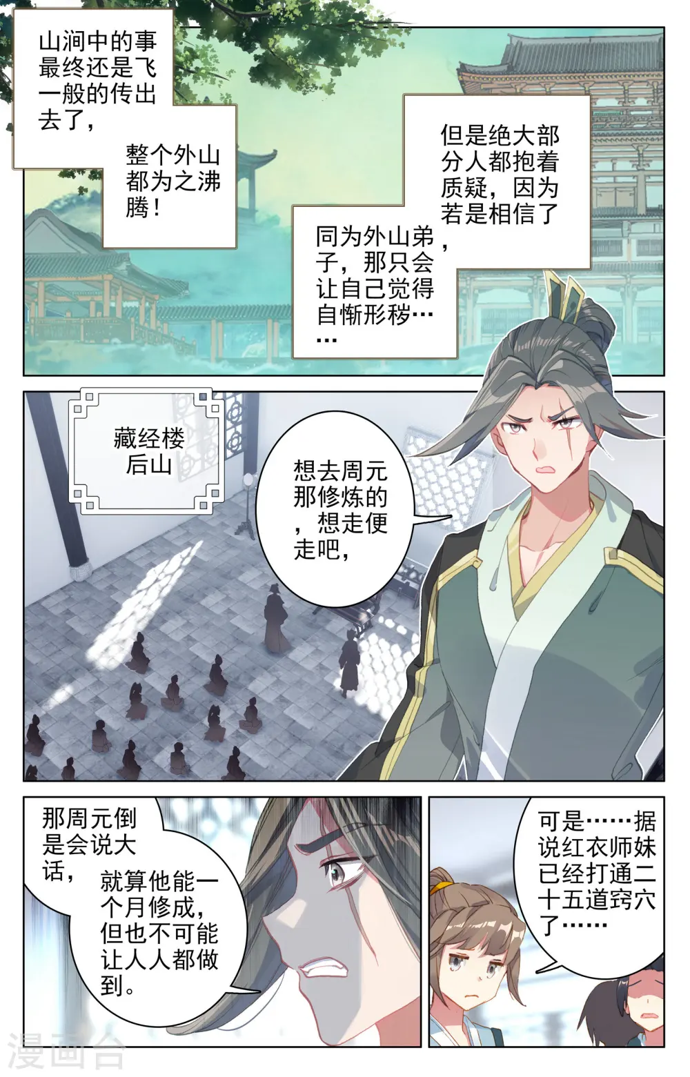 元尊有声小说完整免费听漫画,第138话上 当众出手2图