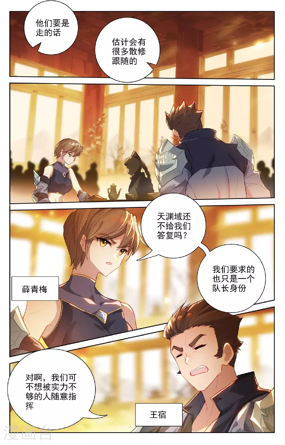 元尊境界等级划分漫画,第511话上 九爪天阳1图