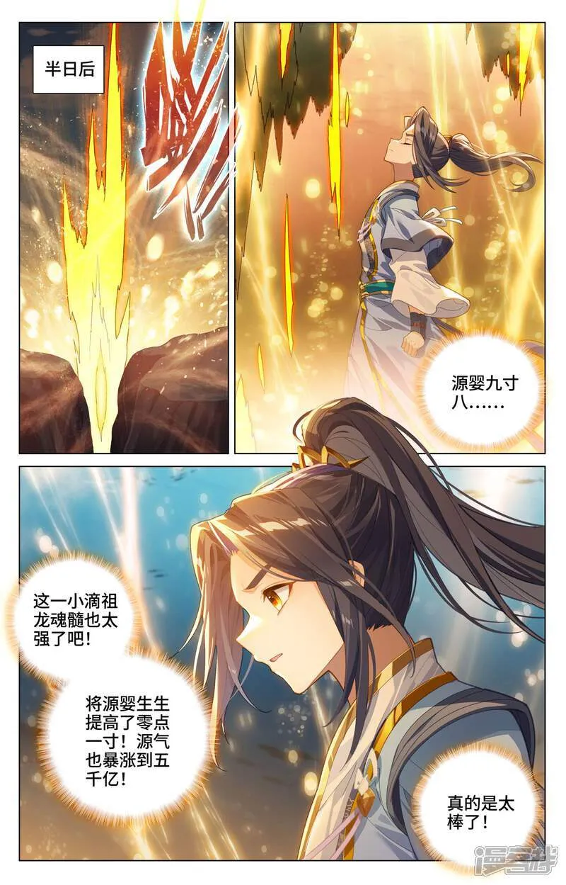 元尊在线听书完整版漫画,第605话上 龙首汇聚2图