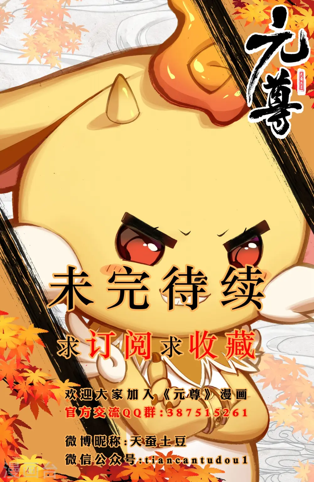 元尊下载txt电子书免费下载漫画,第24话上 战林枫2图