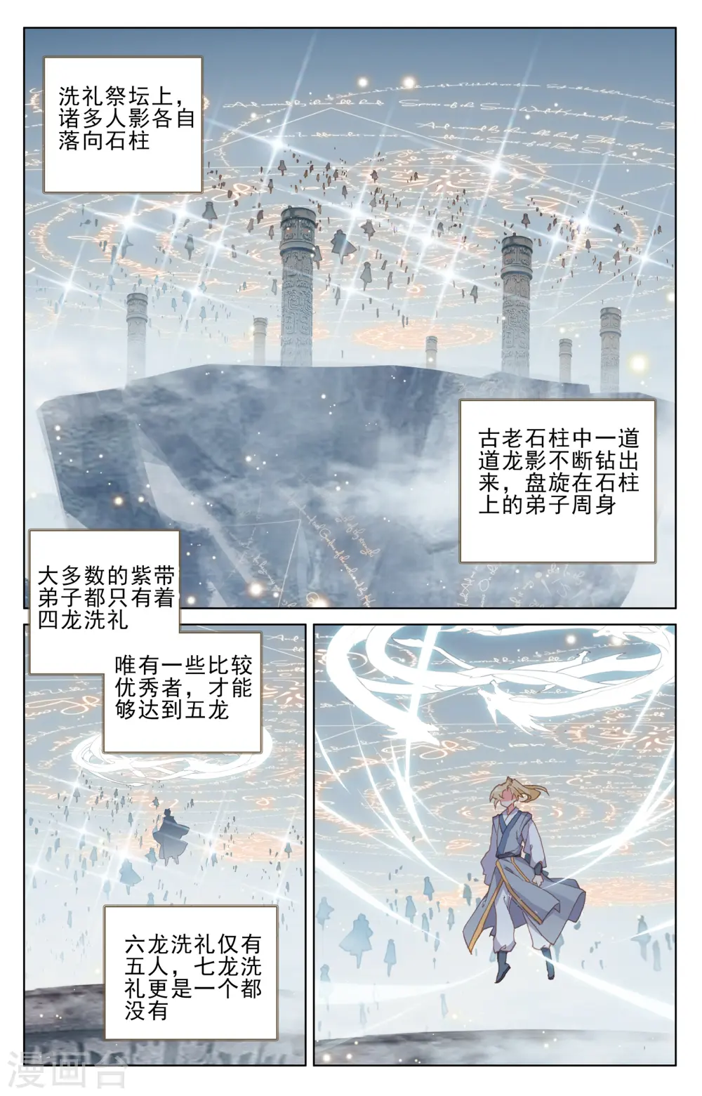 元尊有声书漫画,第186话下 六龙周泰2图