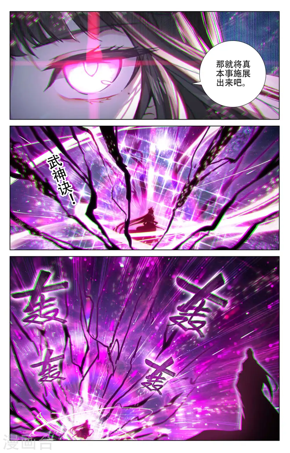 元尊下载txt电子书免费下载漫画,第465话下 三王之战1图