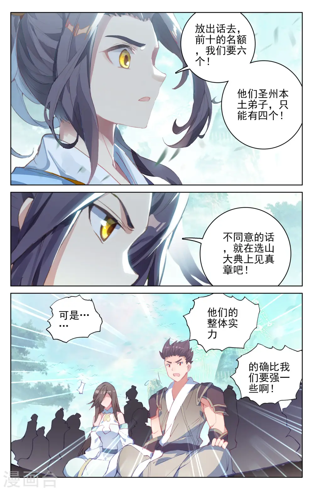 元尊动漫免费全集漫画,第149话上 麻烦上门2图