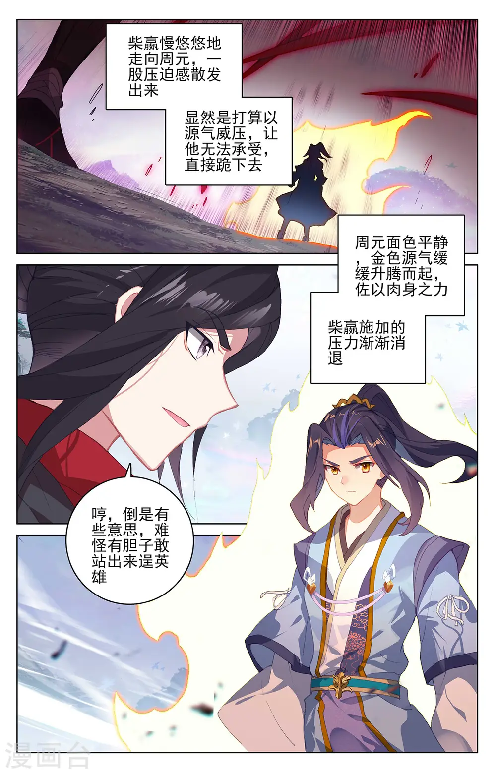 元尊漫画免费阅读下拉式漫画,第304话上 首战圣子2图