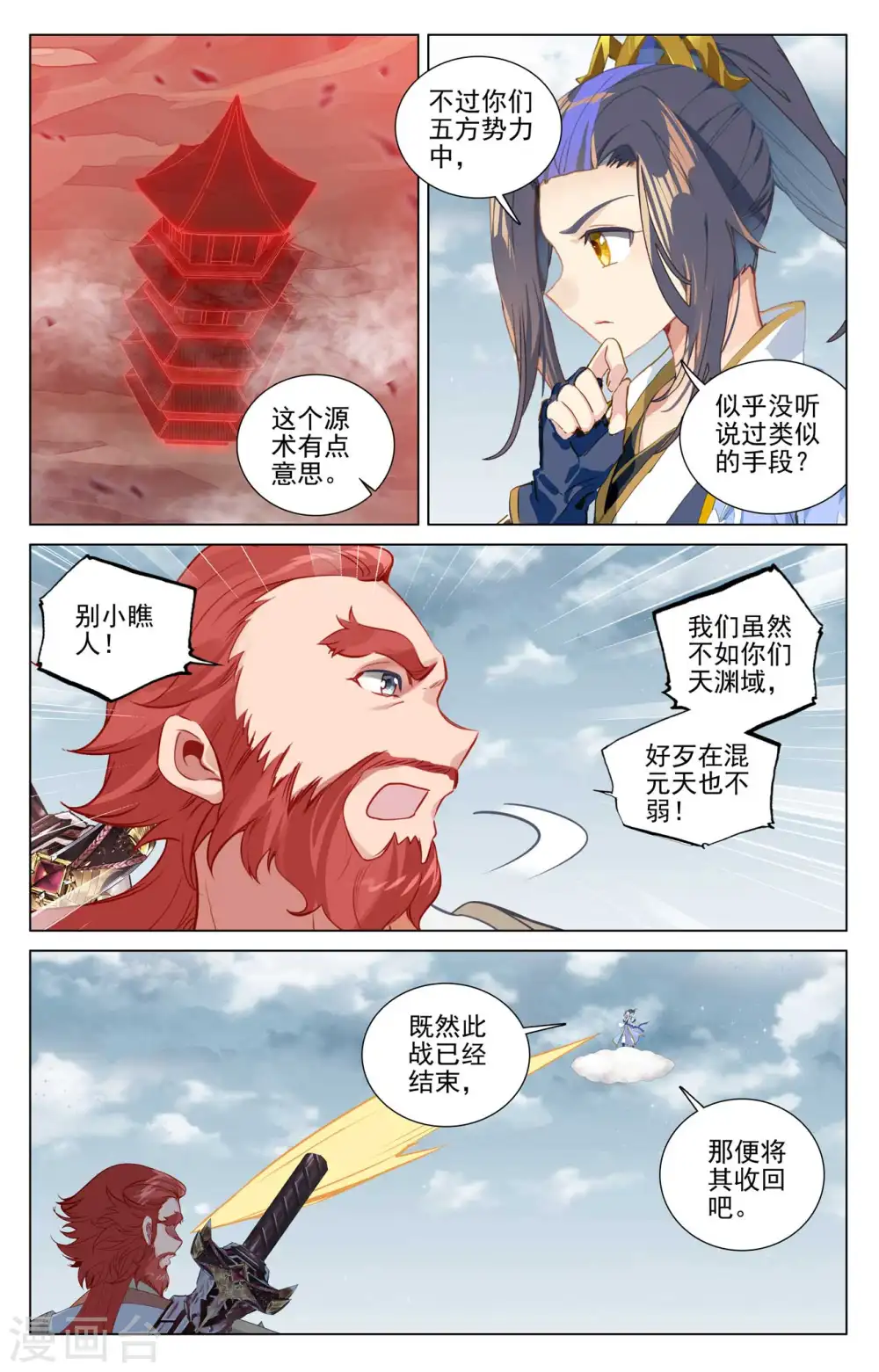 元尊境界等级划分漫画,第442话上 九域过关2图