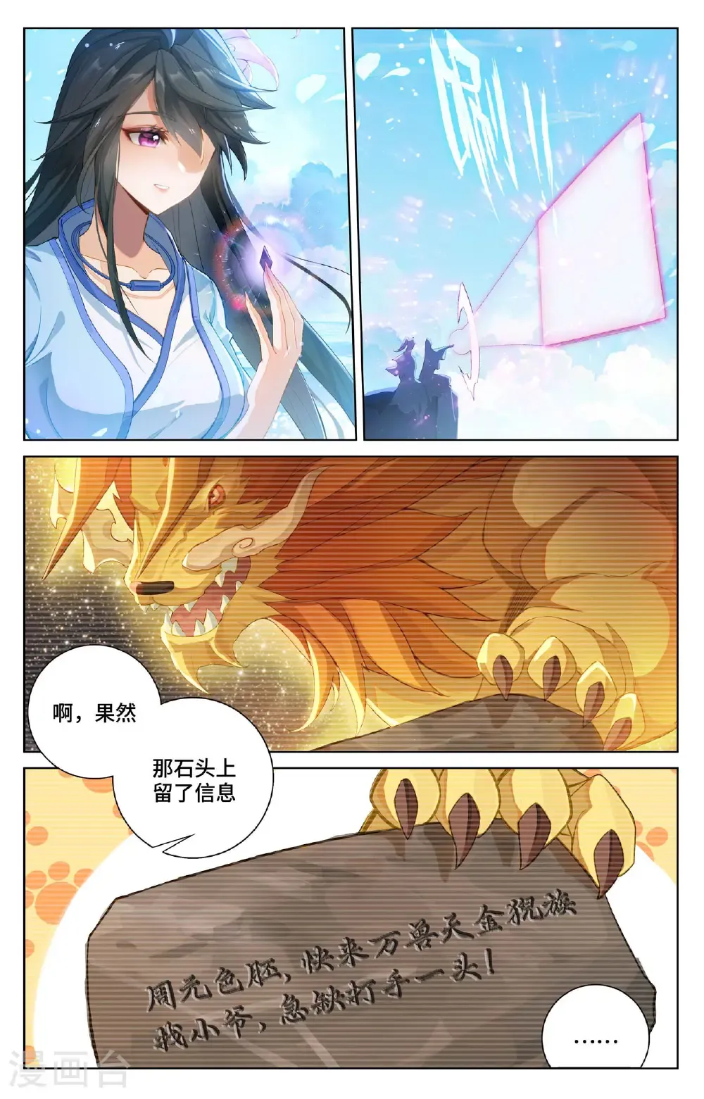 元尊笔趣阁无弹窗最新章节漫画,第569话下 往事与酒1图