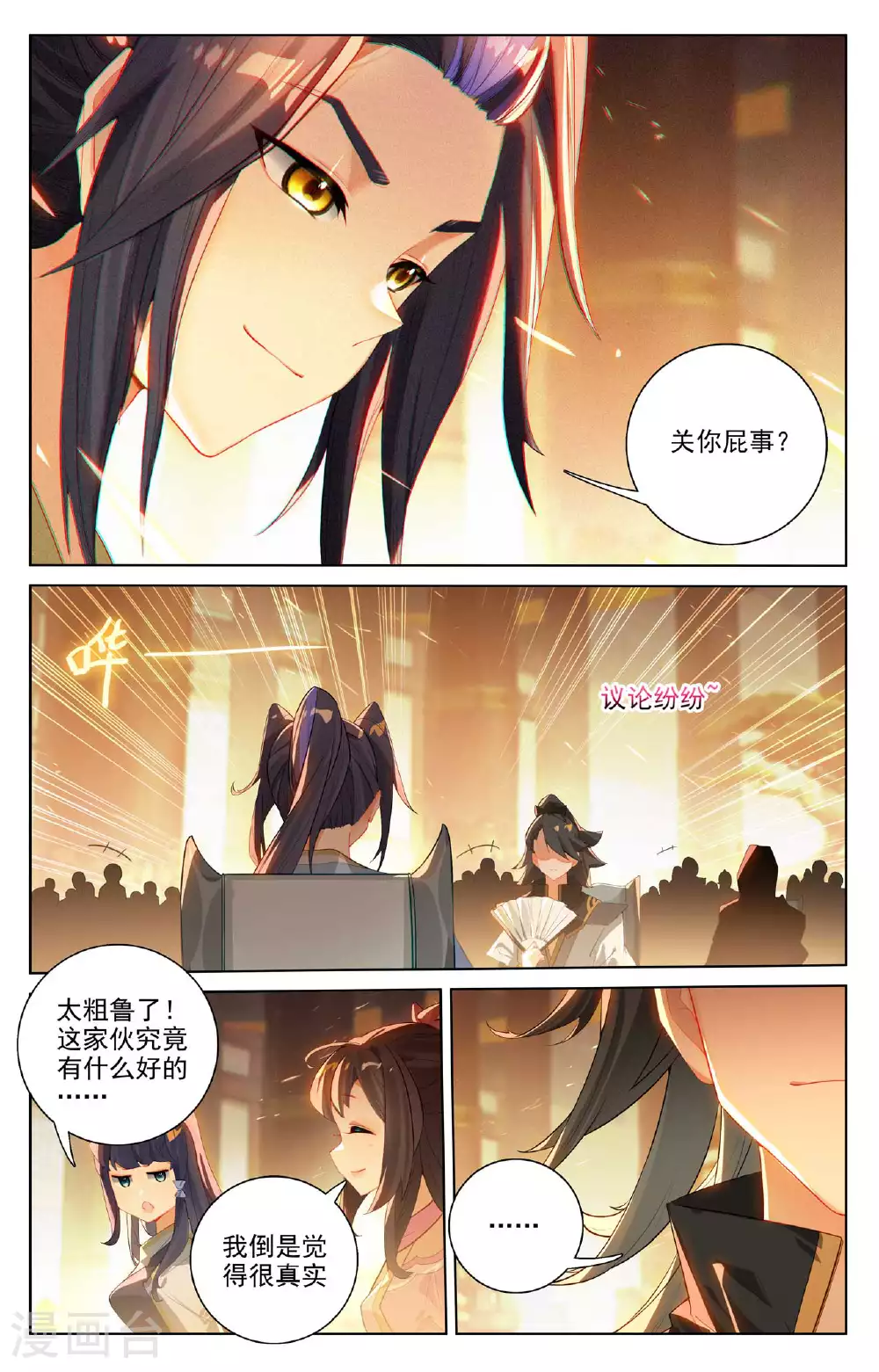 元尊小说免费阅读漫画,第513话下 再遇两女1图