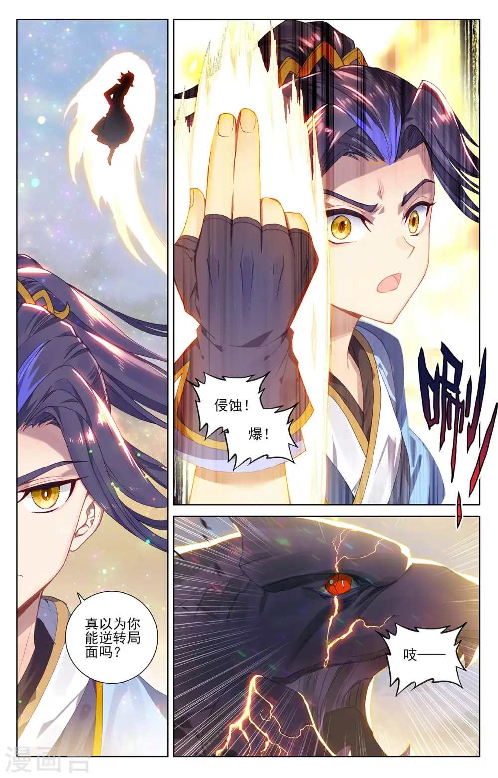 元尊武瑶的结局漫画,第291话上 宝树2图