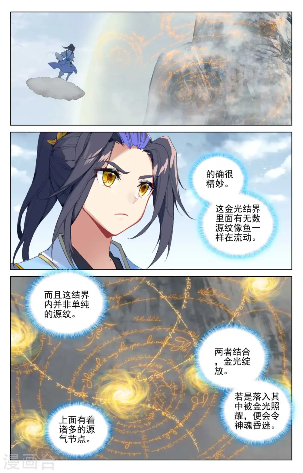 元尊百科漫画,第453话下 推演阵法2图