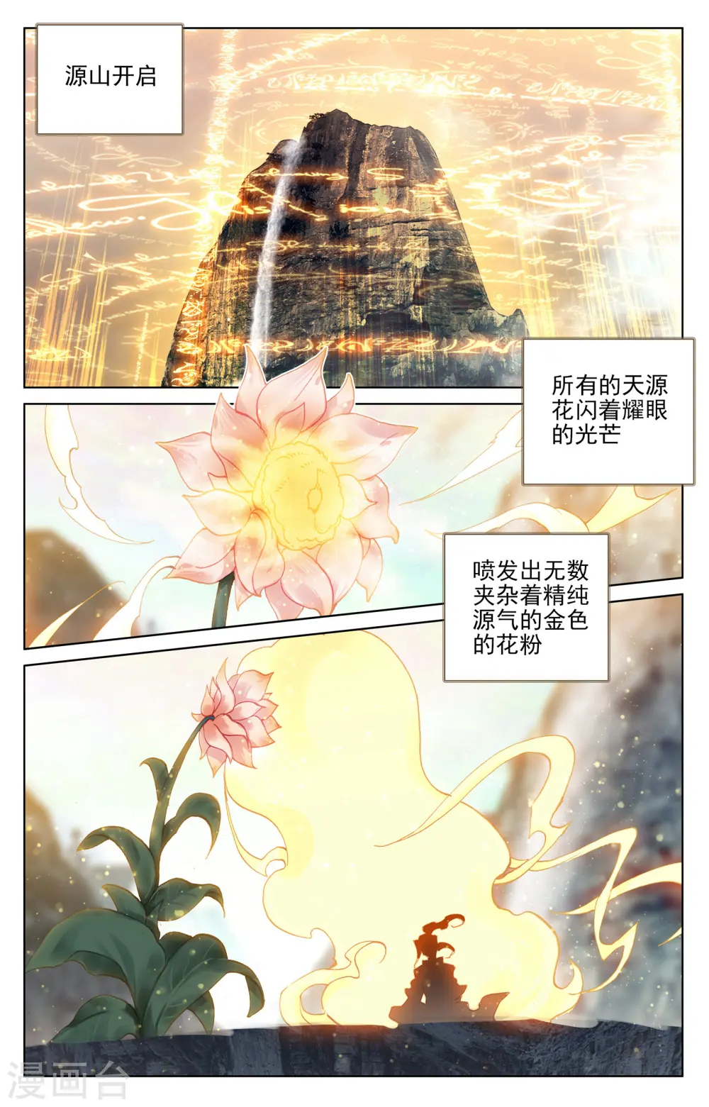 元尊漫画,第130话上 太初天2图