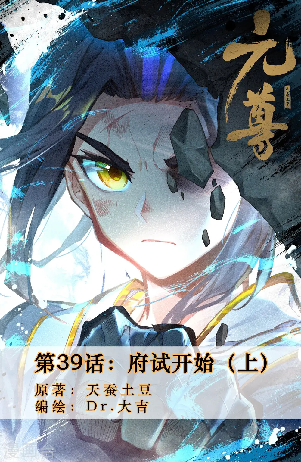 元尊动漫免费观看漫画,第39话上 府试开始1图