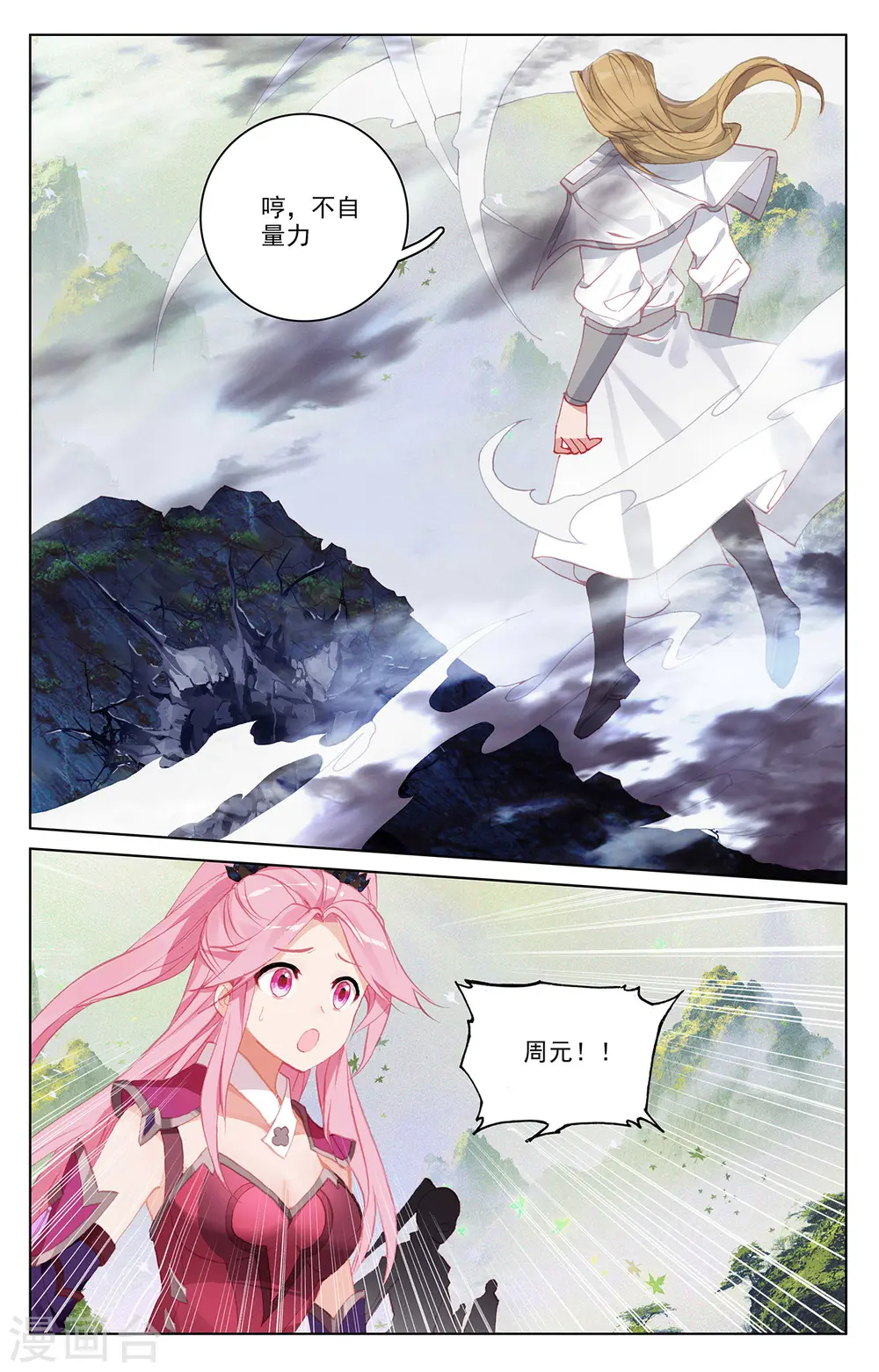 元尊下载txt电子书免费下载漫画,第313话下 棘手恶战1图