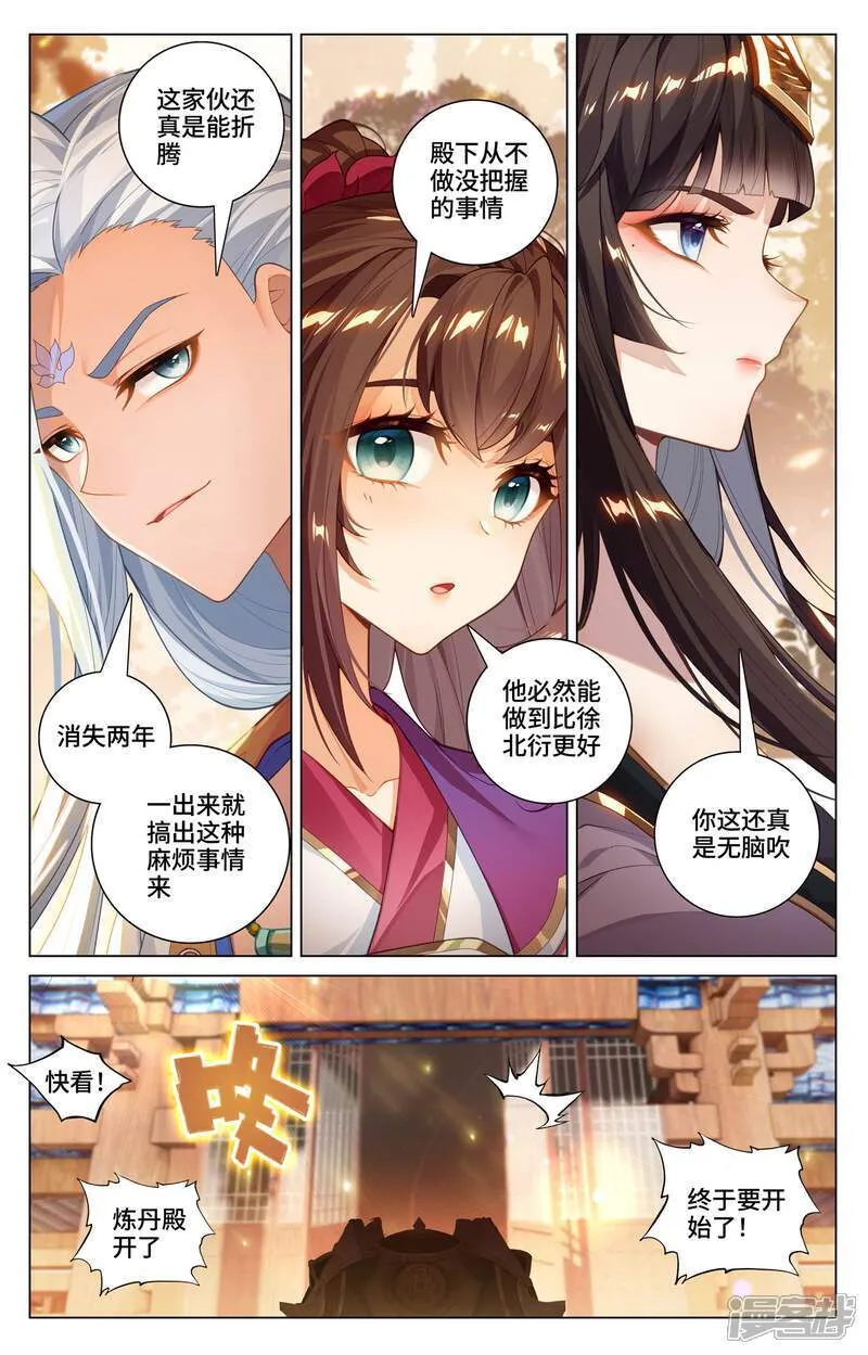 元尊小说全文免费阅读漫画,第593话上 完美协助2图