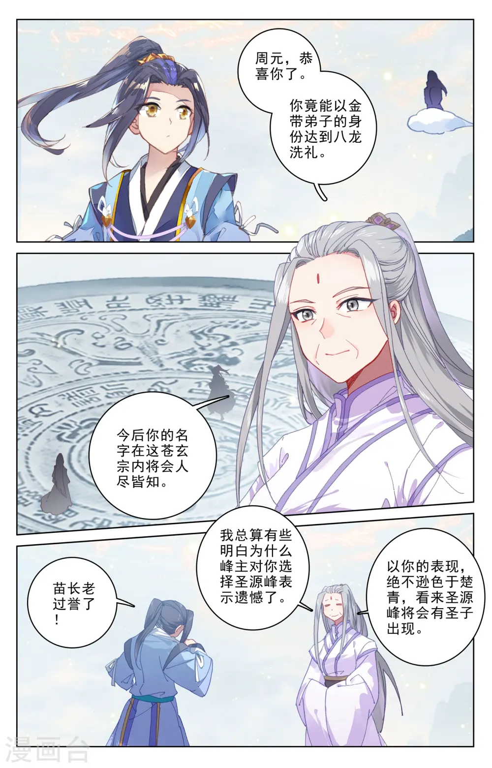 元尊笔趣阁无弹窗漫画,第188话上 评价2图