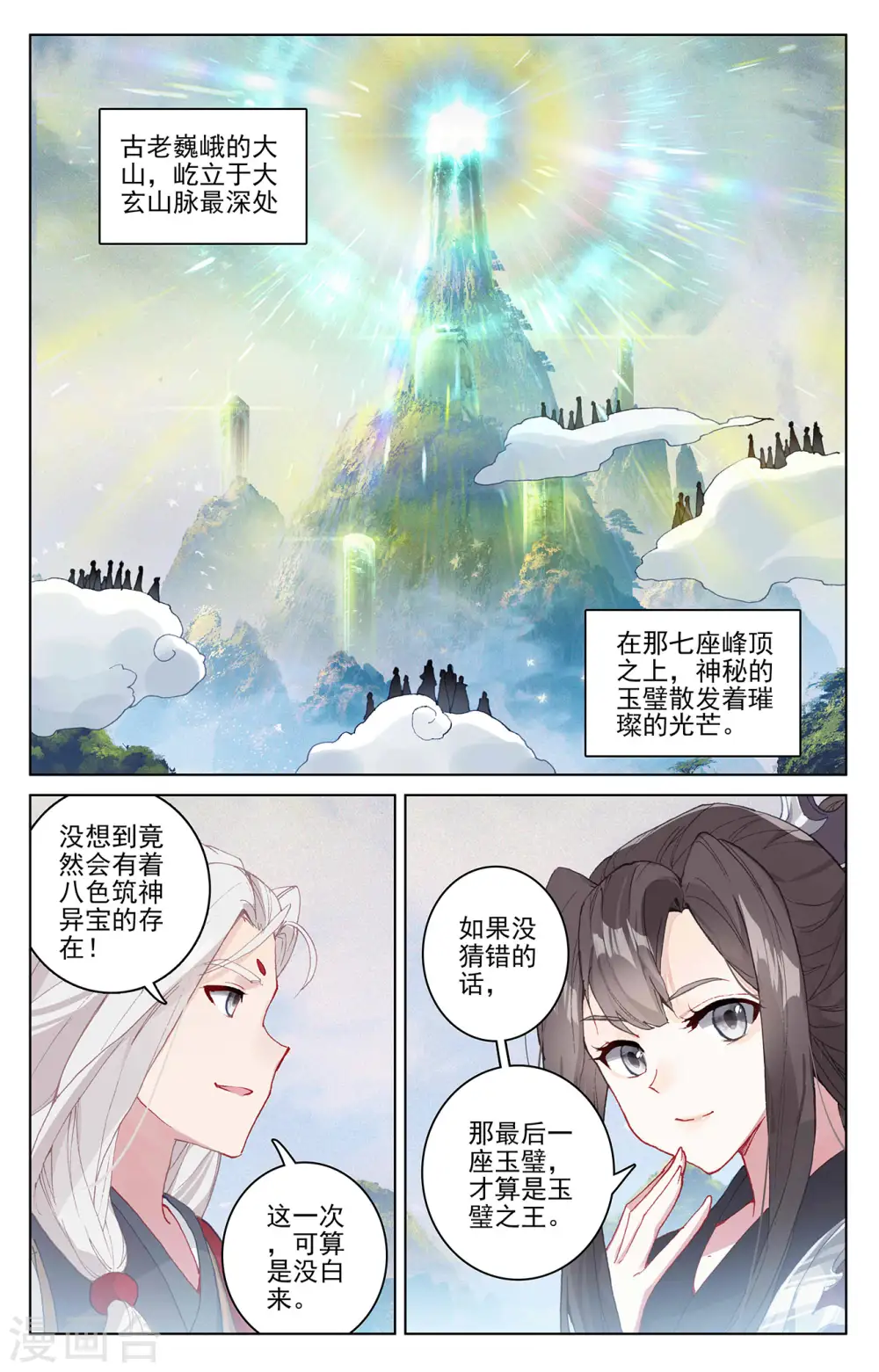 元尊小说全文免费阅读漫画,第311话上 大战将起2图