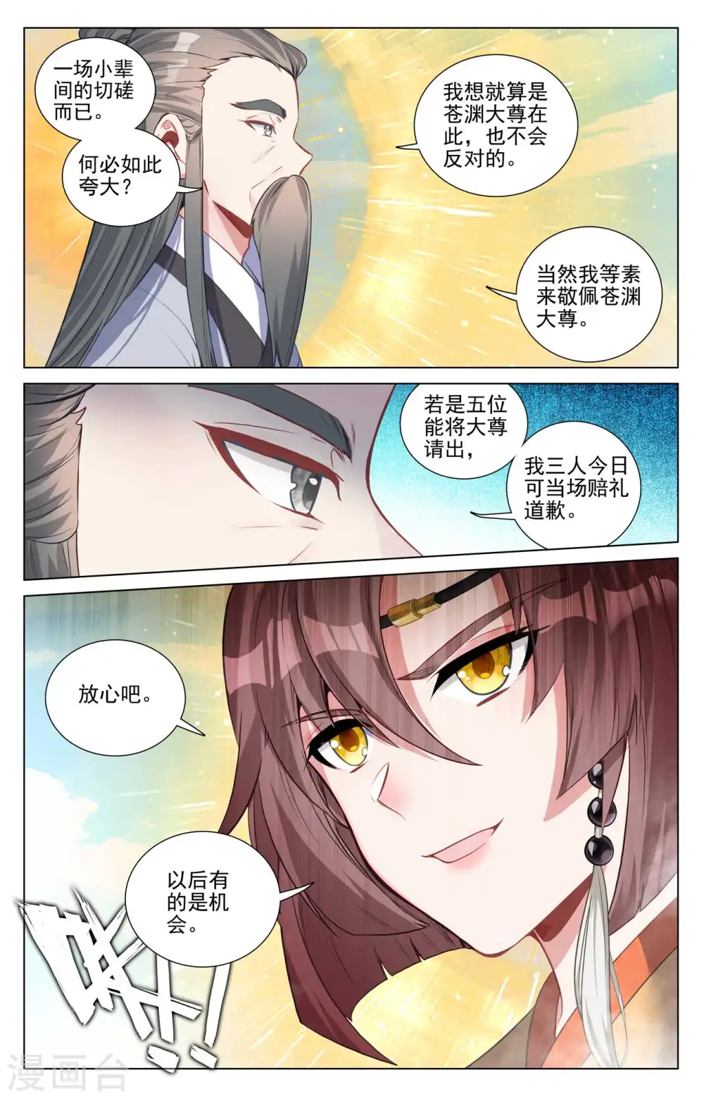 元尊下载txt电子书免费下载漫画,第429话上 无边深涧1图