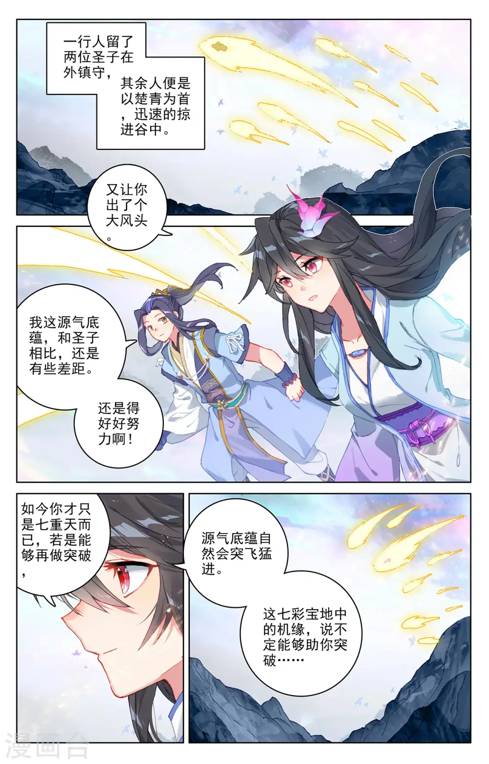 元尊最新章节漫画,第306话下 独占七彩1图