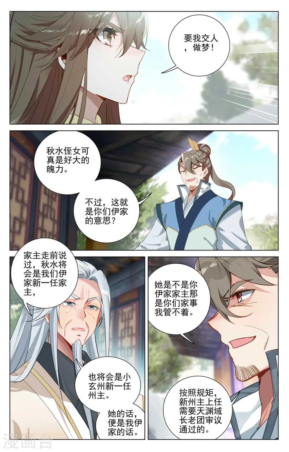 元尊漫画全集免费漫画漫画,第369话上 州主之争2图