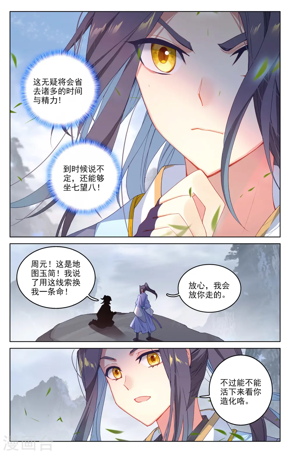 元尊下载txt电子书免费下载漫画,第285话下 周元碾压2图