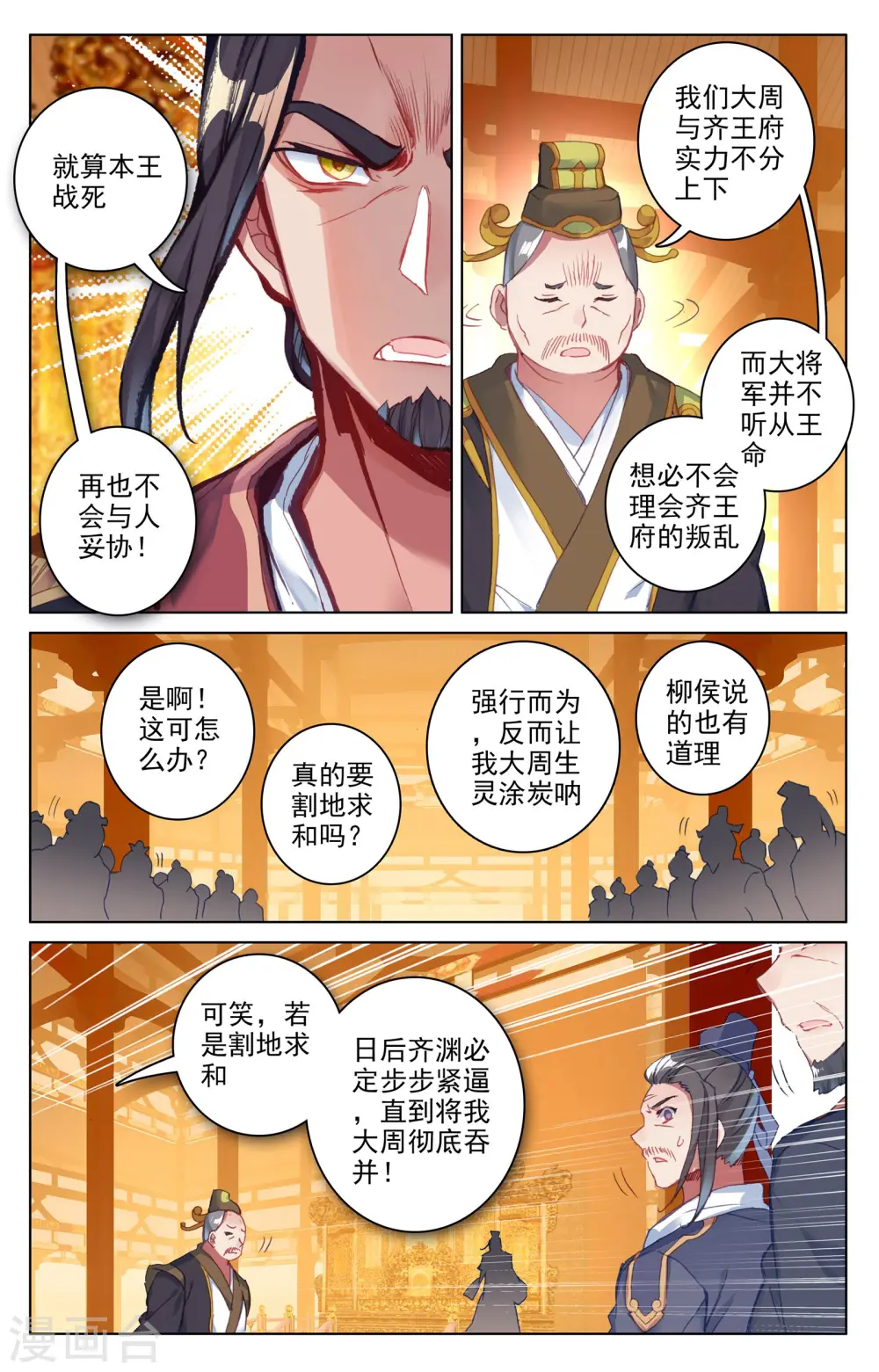 元尊境界等级划分漫画,第67话上 争议2图