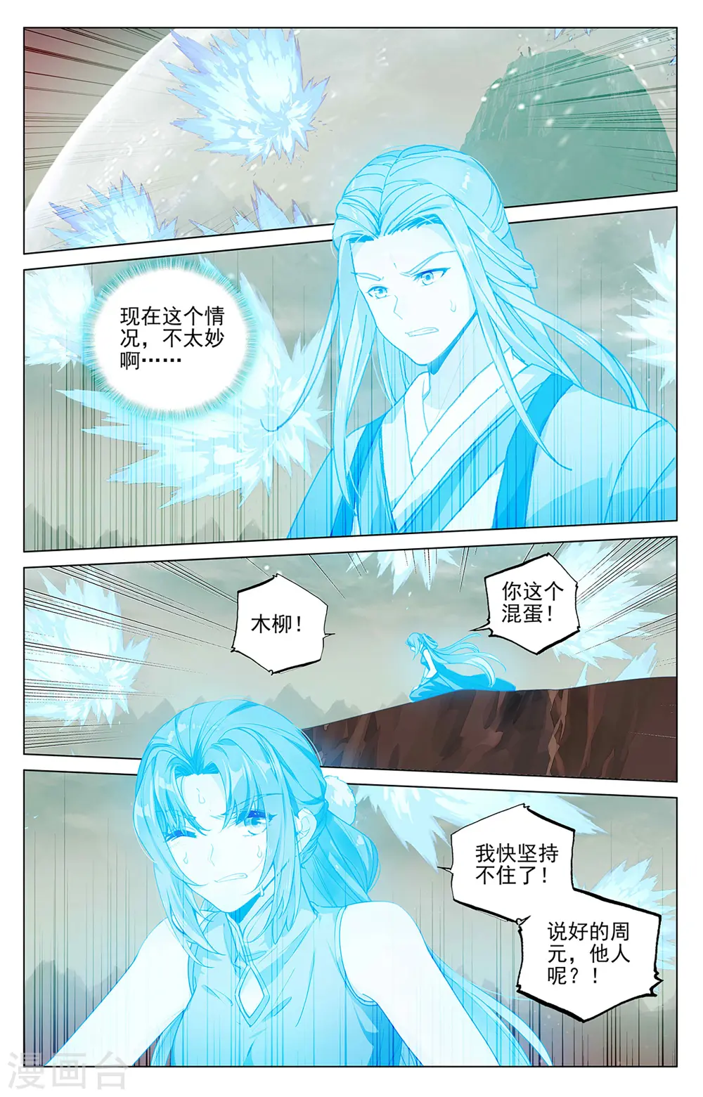 元尊下载txt电子书免费下载漫画,第404话下 剿灭王尘1图